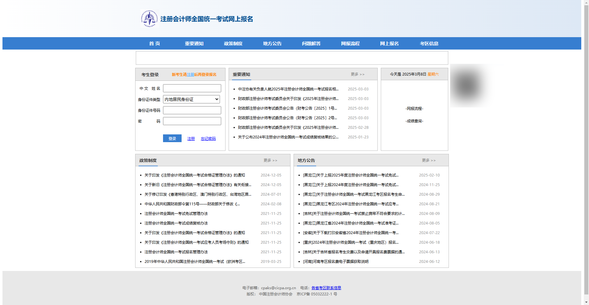2026注册会计师报名攻略：时间+入口+证件照制作全解析相关示意图2