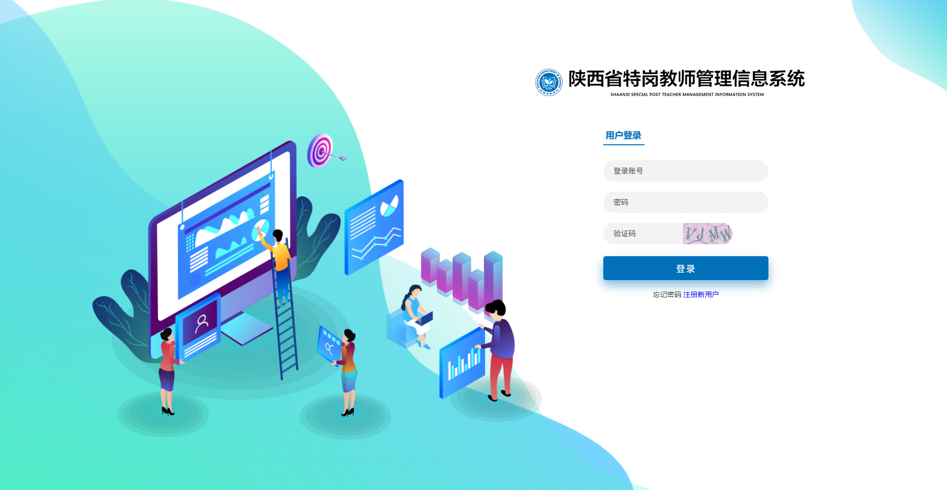 报名系统界面截图