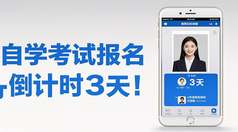 2026上半年上海自考报名攻略｜一键生成合规证件照相关示意图1