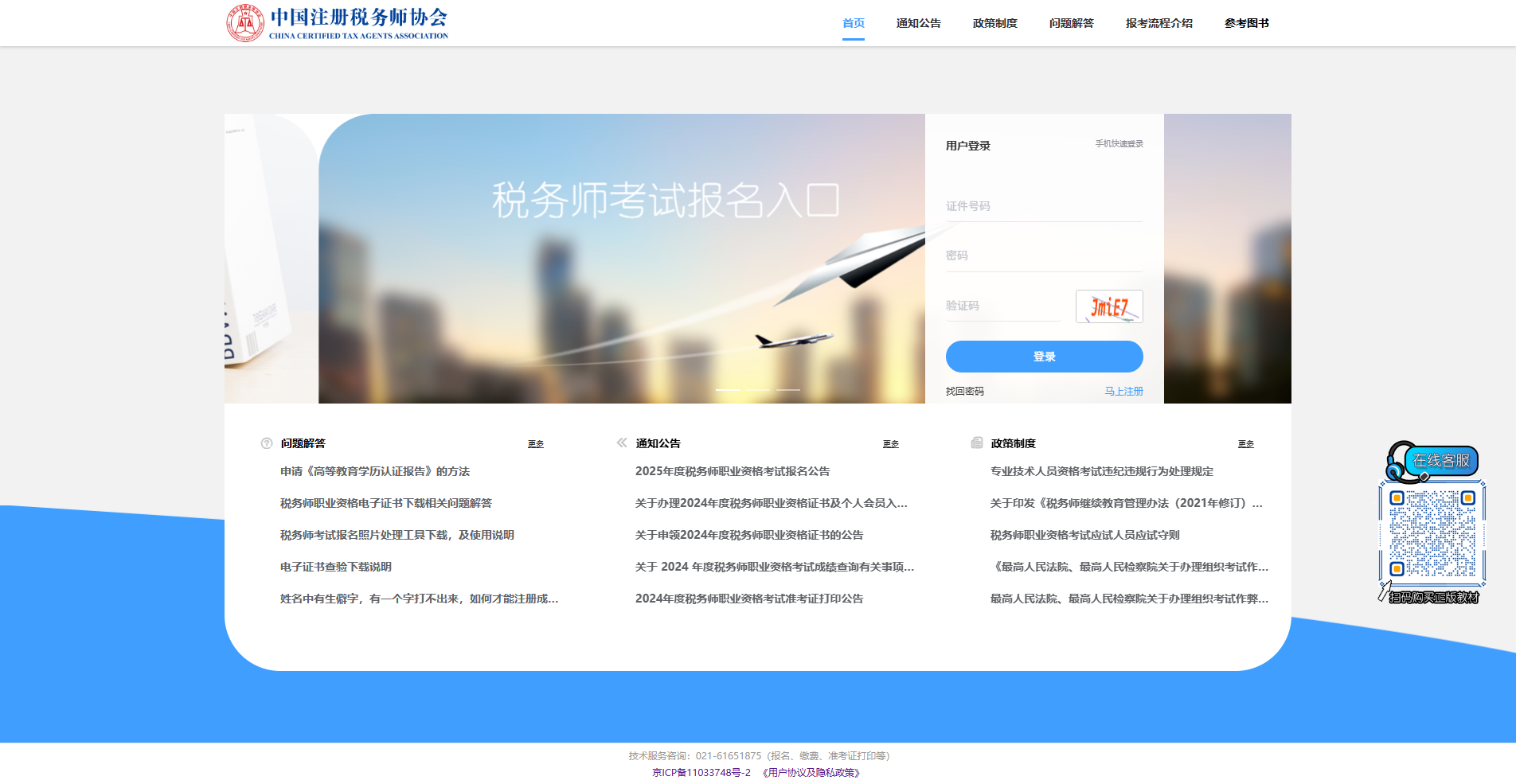 2026税务师补报名紧急攻略！照片上传必过技巧+官方审核工具使用指南相关示意图2