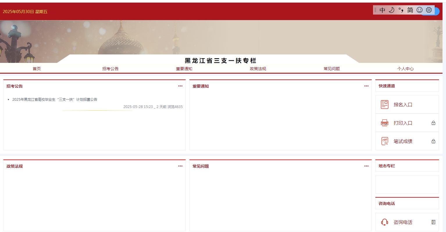 三支一扶报名照总被驳回？2026黑龙江招募照片制作全攻略相关示意图2