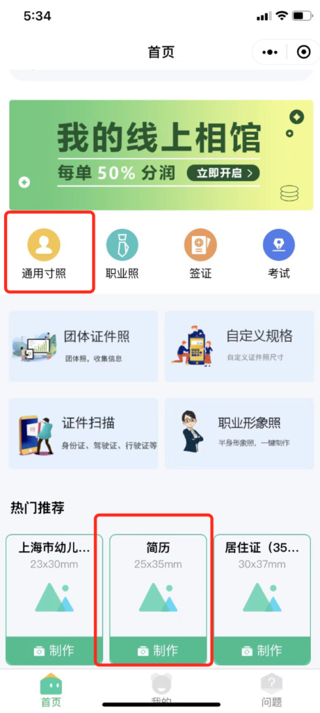 给自己的证件照换上正装，不用PS，自己一键就搞定！相关示意图2