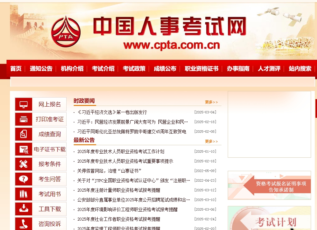 2026年四川社工证考试报名全攻略：一键直达中国人事考试网相关示意图2