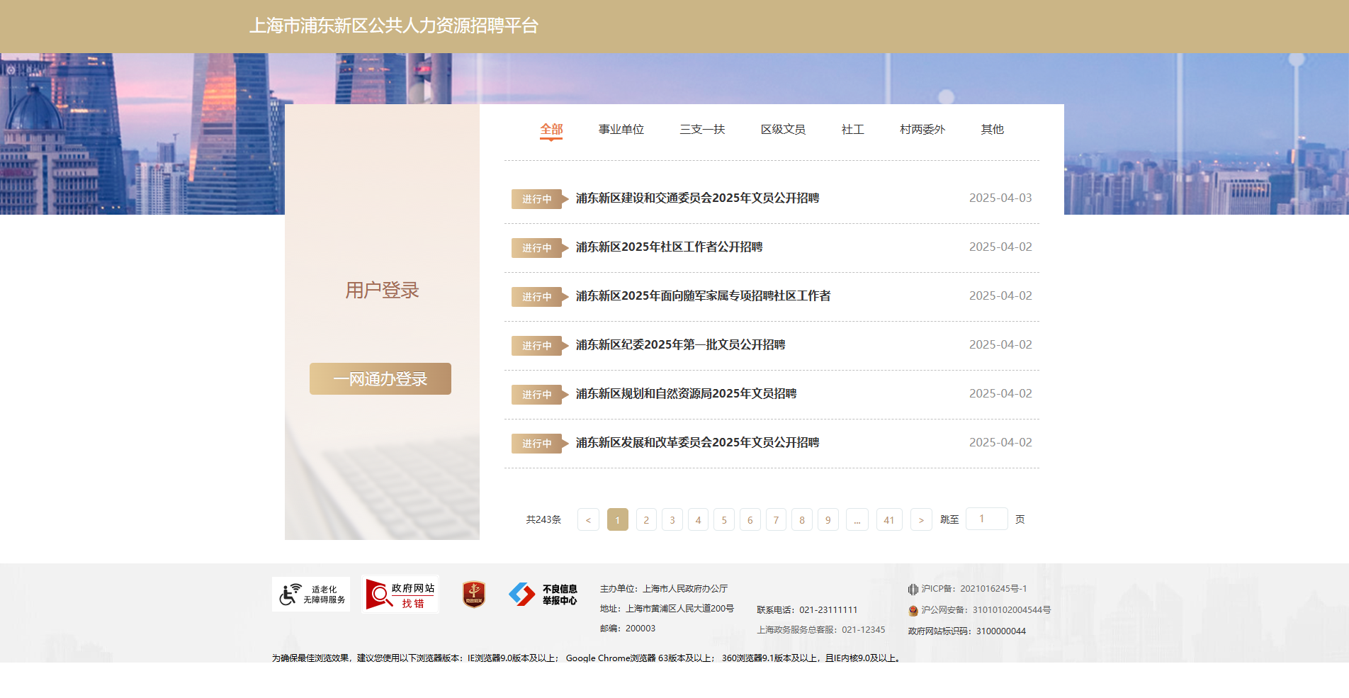 【抢先看】浦东2026社区工作者招570人！报名时间+入口全解析相关示意图2