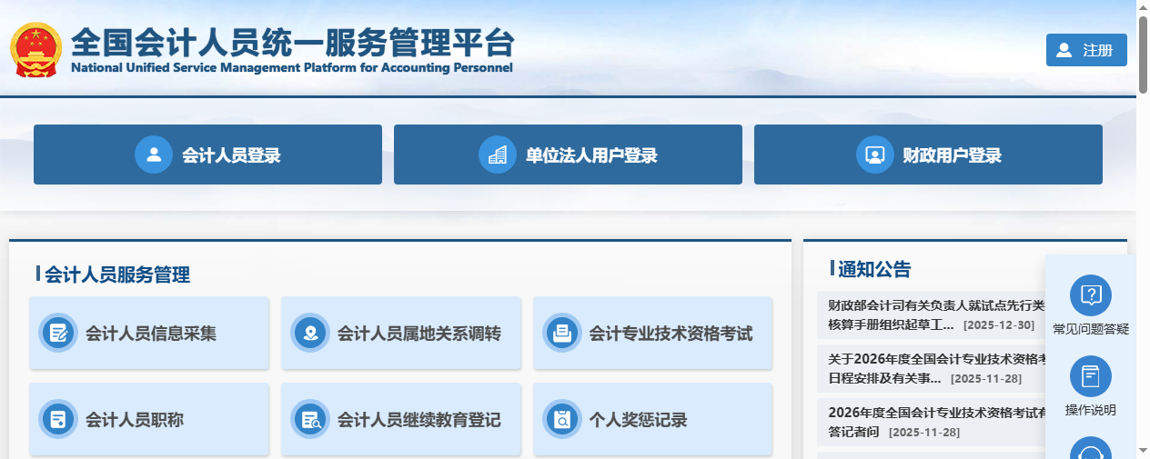 报名照上传一次过！2026年山西会计考试报名全攻略，时间、入口、照片要求一文全解！相关示意图2