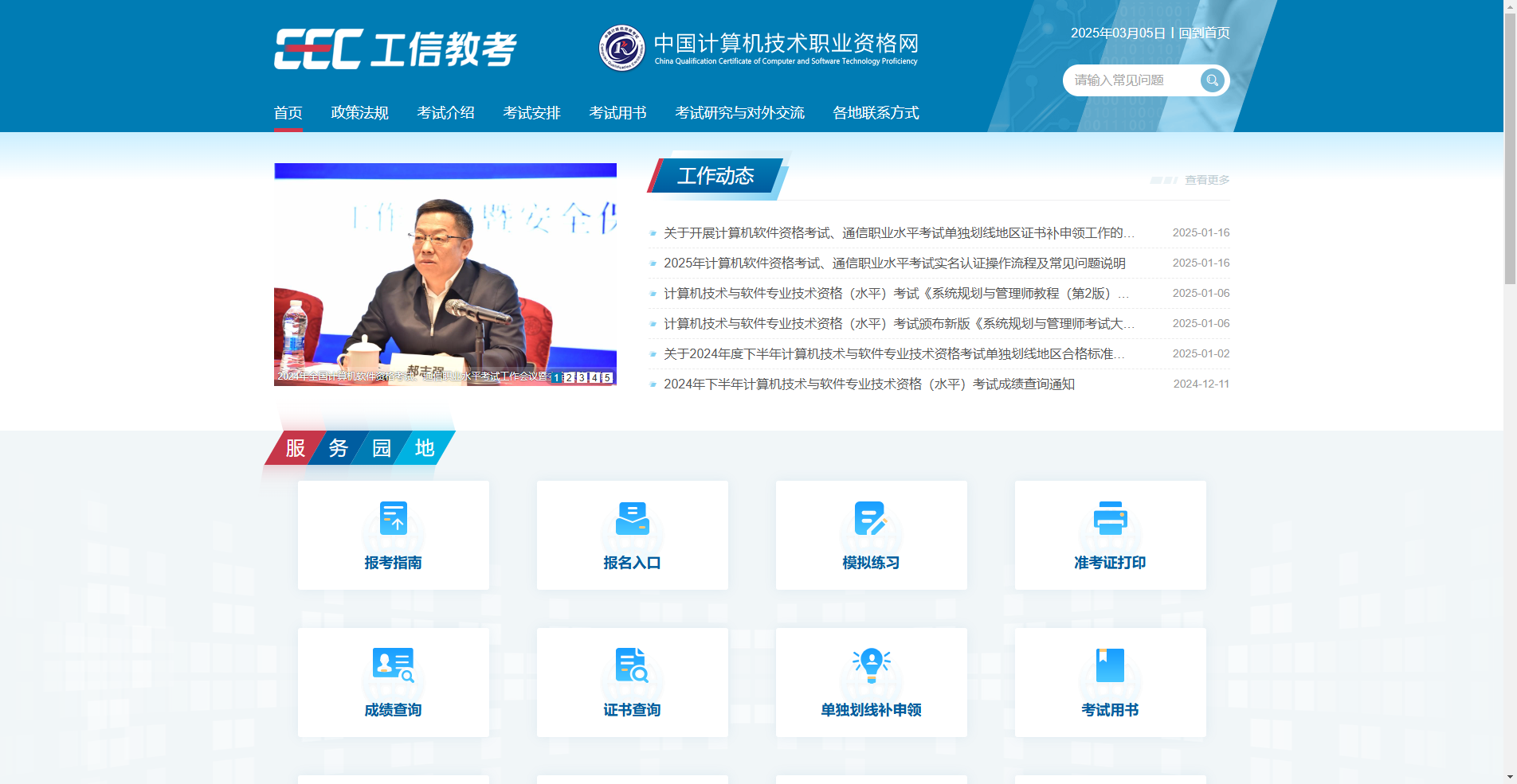 2026年四川软考高级考试报名攻略：时间、入口及证件照制作全指南！相关示意图2