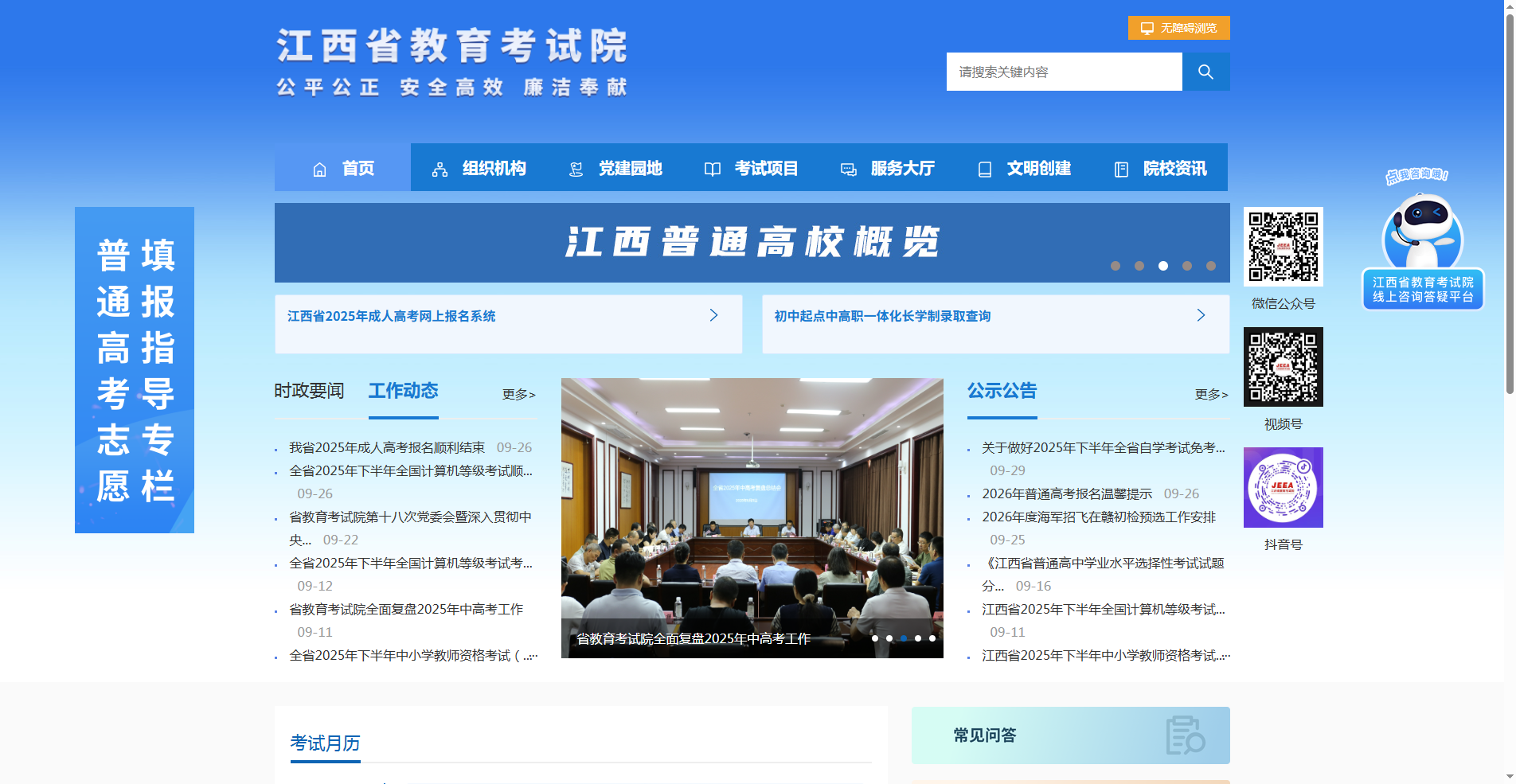 江西省2026高考报名照上传总被拒？一招教你轻松过关相关示意图2