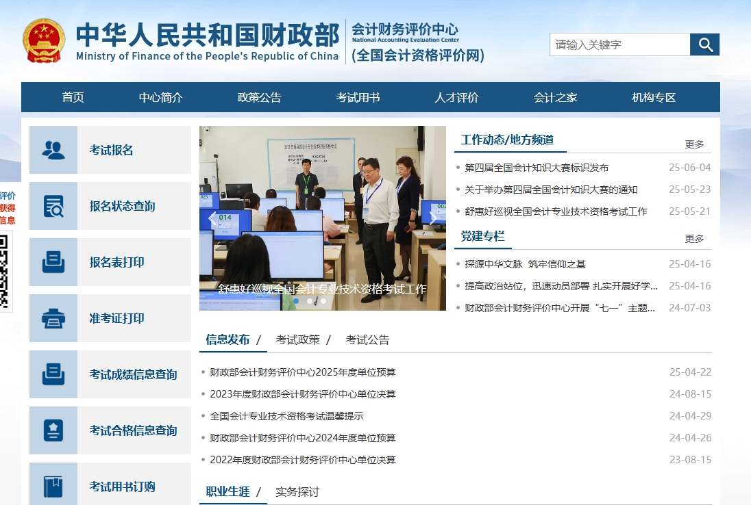 2026中级会计师报名必看：照片审核不通过？教你一键搞定！相关示意图2