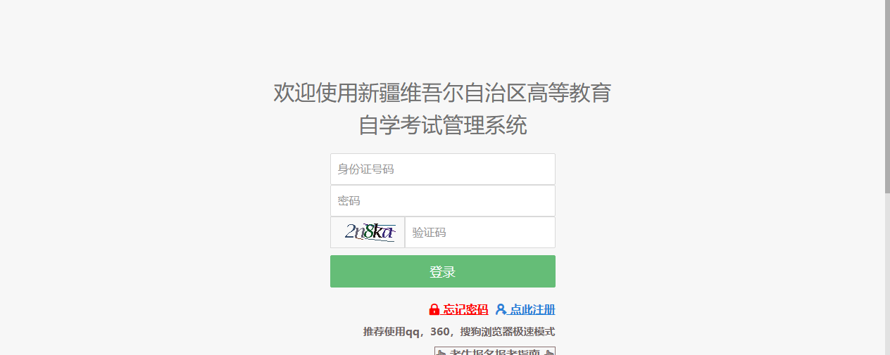 2026年4月新疆自考报名在即！手把手教你搞定最难缠的“报名照上传”，一次成功！相关示意图2