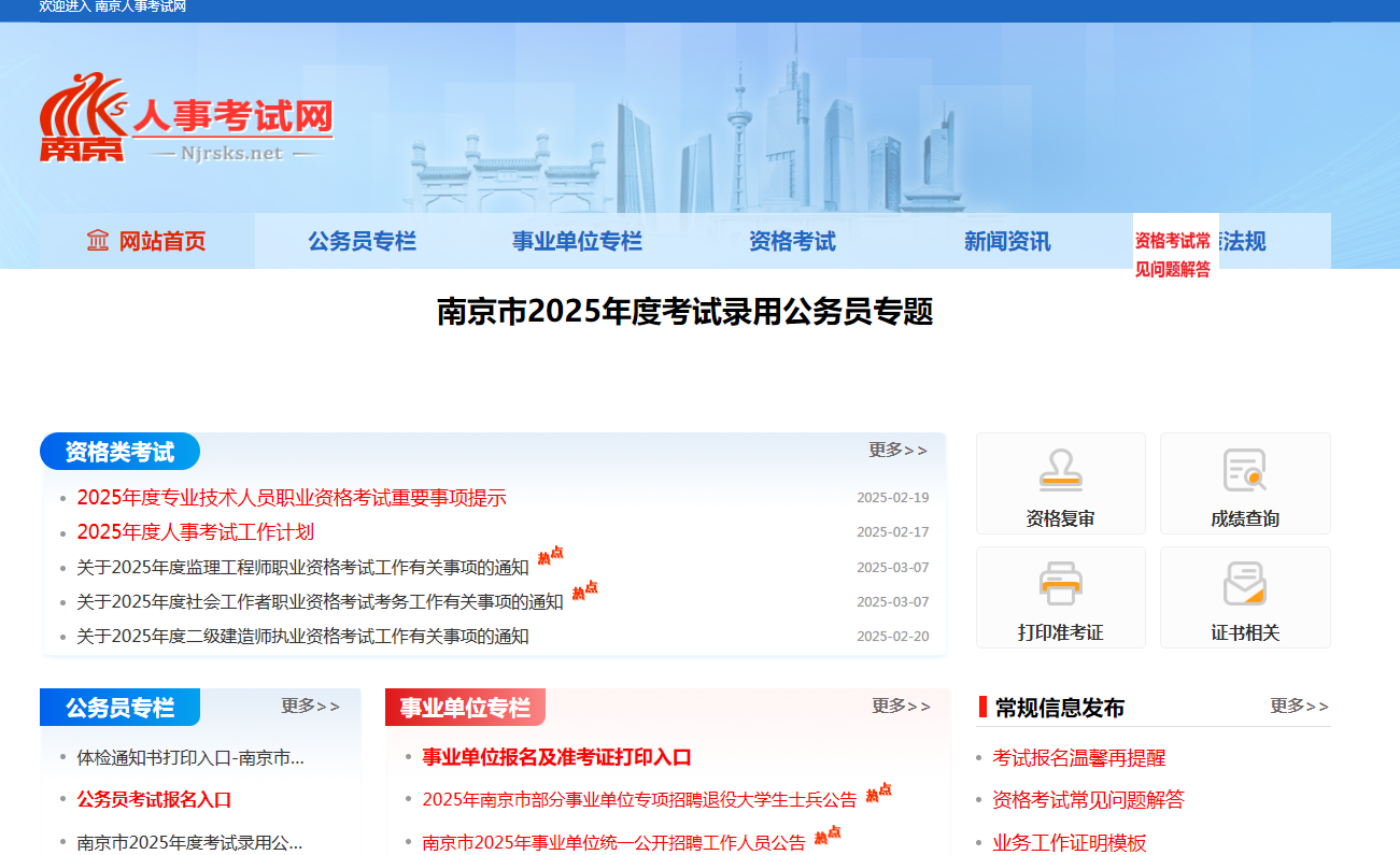 南京市2026事业单位招聘报名全攻略：575个岗位等你来！相关示意图2
