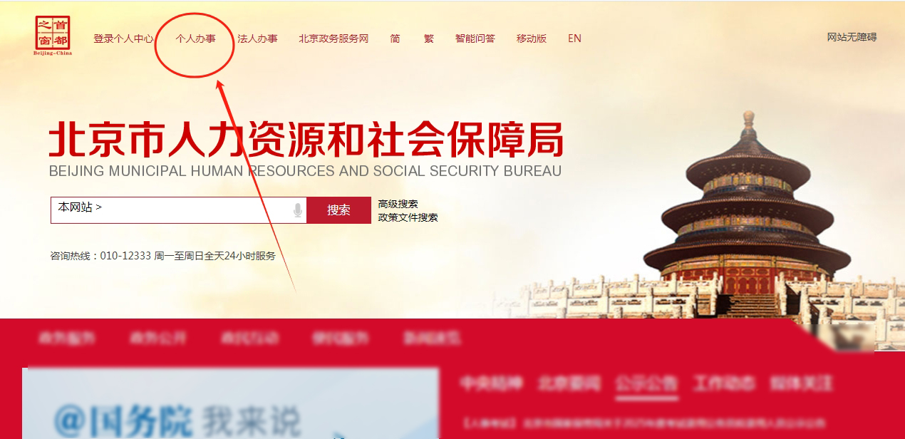 2026北京市事业单位招聘报名启动！1827个编制岗位等你来相关示意图2