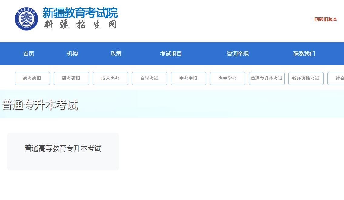 新疆2026专升本报名指南｜时间入口+证件照制作全攻略相关示意图2