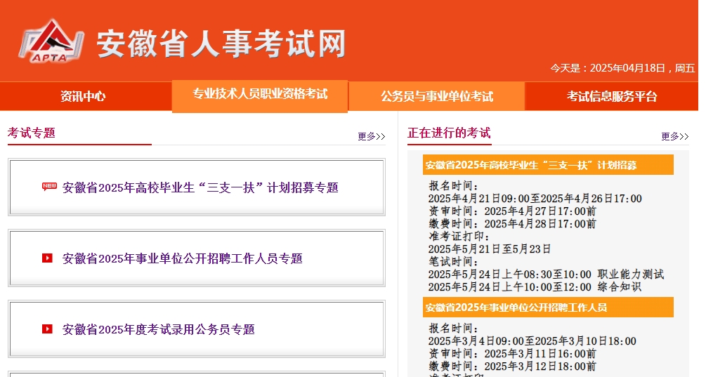 三支一扶报名照总被拒？手把手教你通过安徽2026考试审核相关示意图2