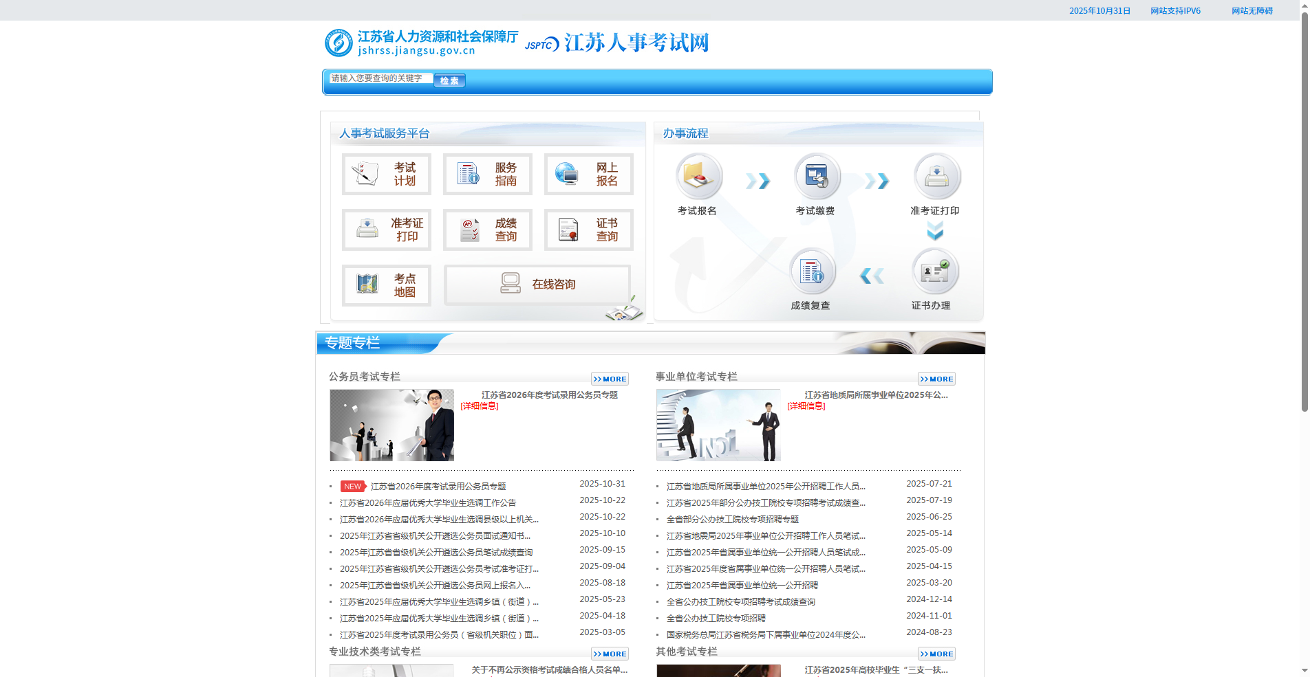 2026江苏省考报名攻略：照片上传失败？详细流程+一键制作教程相关示意图2