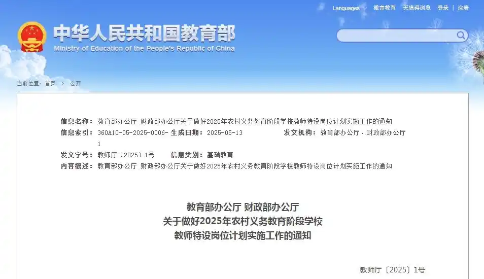 报名照上传不通过怎么办？2026特岗教师招聘报名全攻略相关示意图2