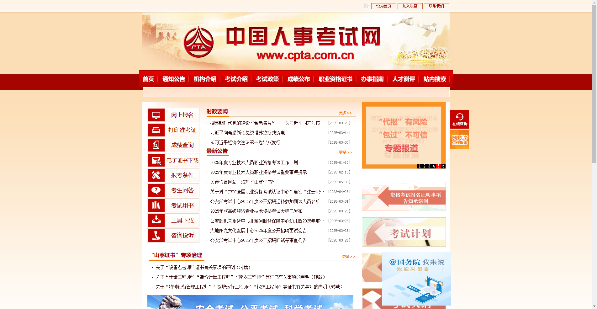 2026注册环评师报名正式启动！手把手教你搞定报名全流程相关示意图2