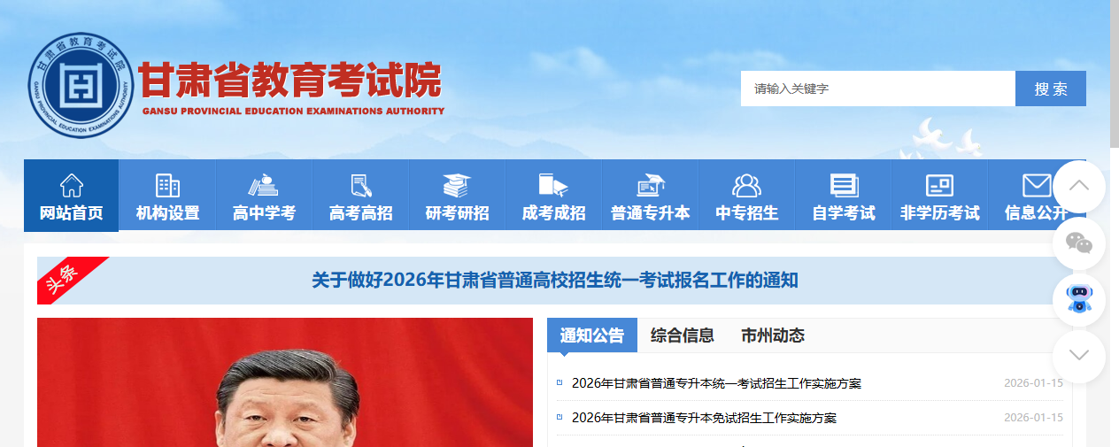 【2026甘肃专升本报名】照片上传总失败？手把手教你3分钟搞定合规证件照！相关示意图2