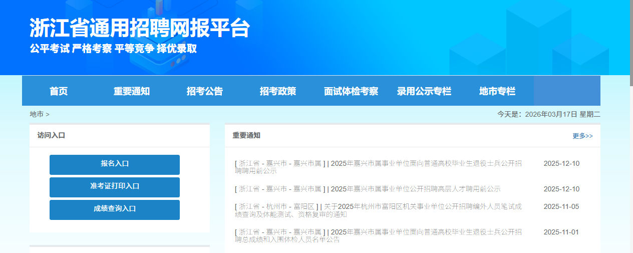 2026浙江省事业单位统考报名攻略：照片上传不通过怎么办？一文解决相关示意图2