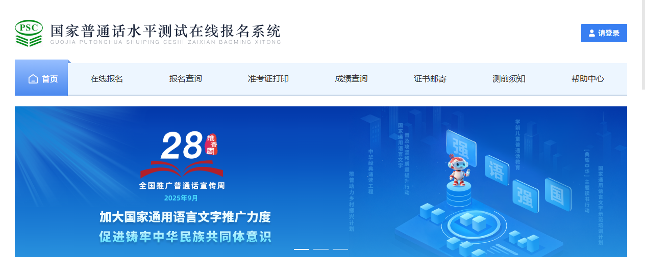 2026喀什普通话测试报名攻略：报名照上传必看+报名时间入口详解相关示意图2