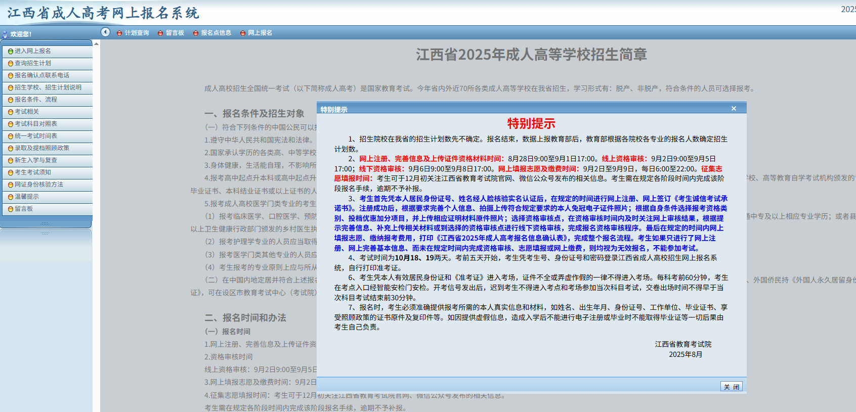2026江西成人高考报名必看！照片上传不通过？详细要求+制作攻略相关示意图2