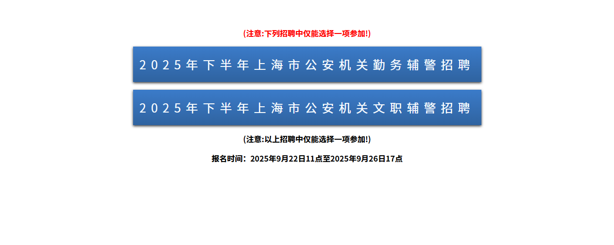 【手把手教学】2026上海辅警报名照片上传总失败？一招教你制作标准证件照，轻松搞定报名！相关示意图2