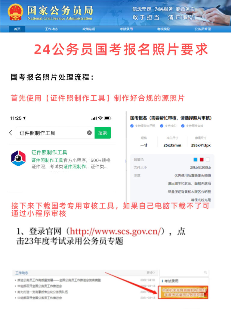 24国考报名超全流程详解，附国考证件照要求相关示意图1