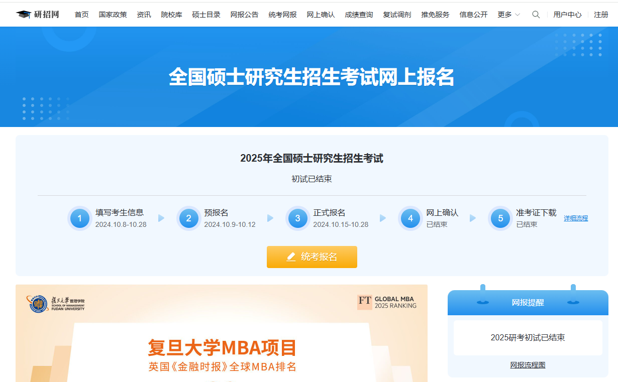 2026考研报名照总被拒？一招教你快速通过审核相关示意图1