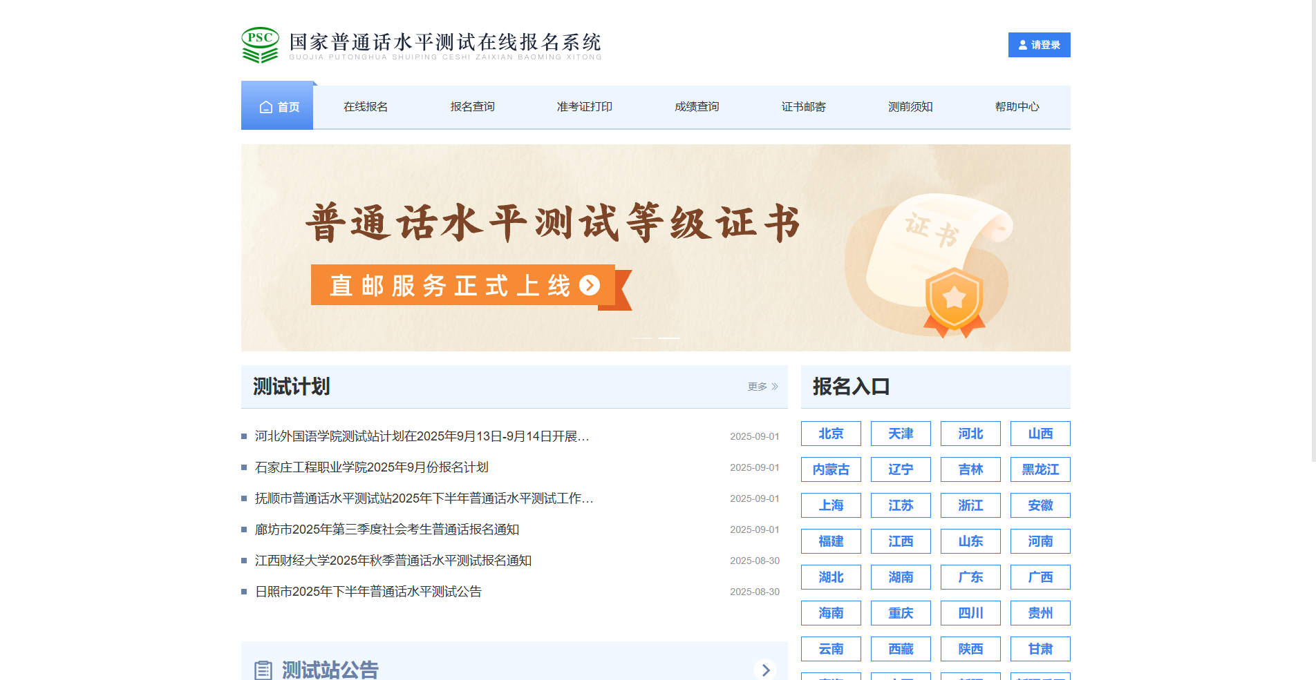 2026佛山普通话测试报名开启！证件照上传必看避坑指南相关示意图2