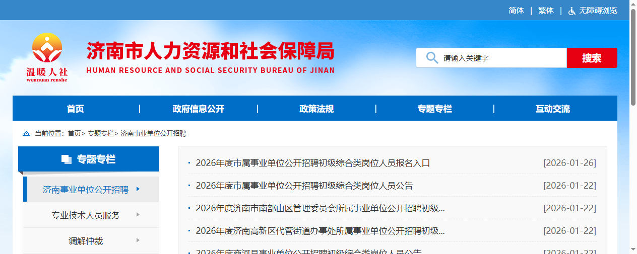 2026济南事业单位报名照上传不通过怎么办？这份详细攻略助你一次成功！相关示意图2