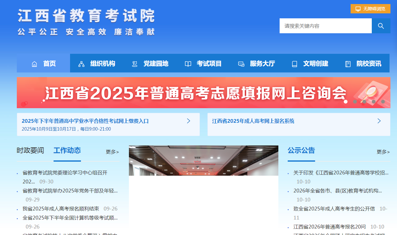 江西2026高考报名照上传总失败？这份通关攻略必看！相关示意图2