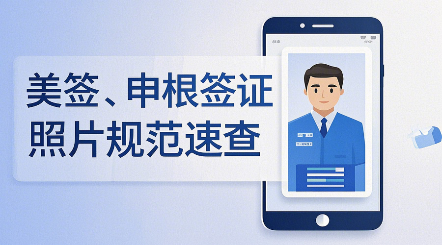 2026香港特区护照证件照攻略：签证申请一次过审全指南相关示意图1