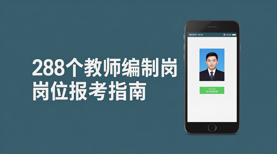 2026年成都市中小学教师招聘报名全攻略，手把手教你搞定证件照！相关示意图1