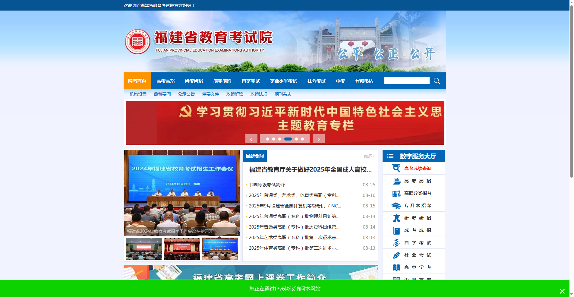 2026福建成考报名照上传总失败？一招教你快速过审相关示意图2