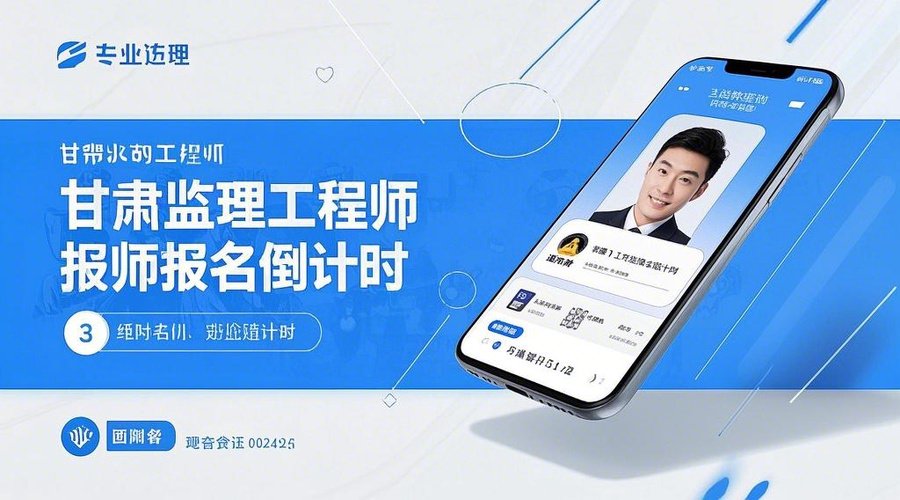 2026年监理工程师考试报名全攻略！甘肃考生必看时间节点相关示意图1