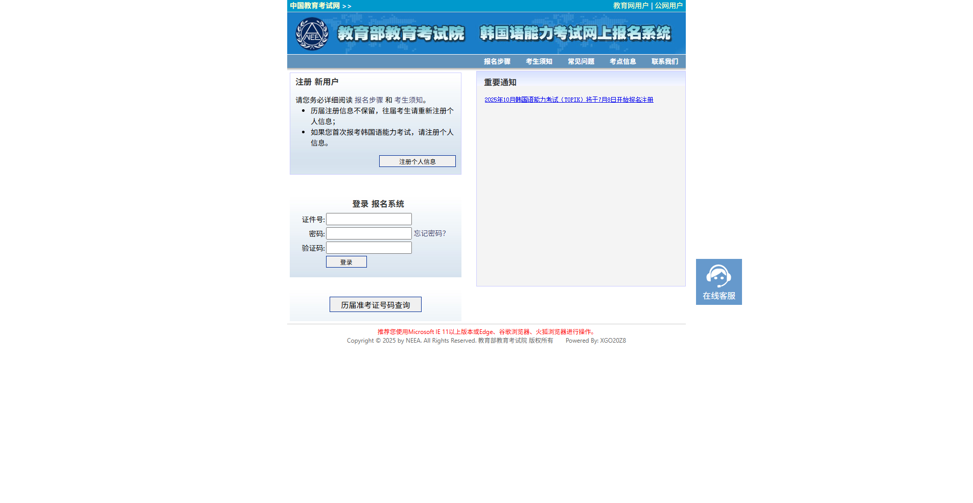2026TOPIK报名全攻略：流程详解+照片规范避坑指南相关示意图2