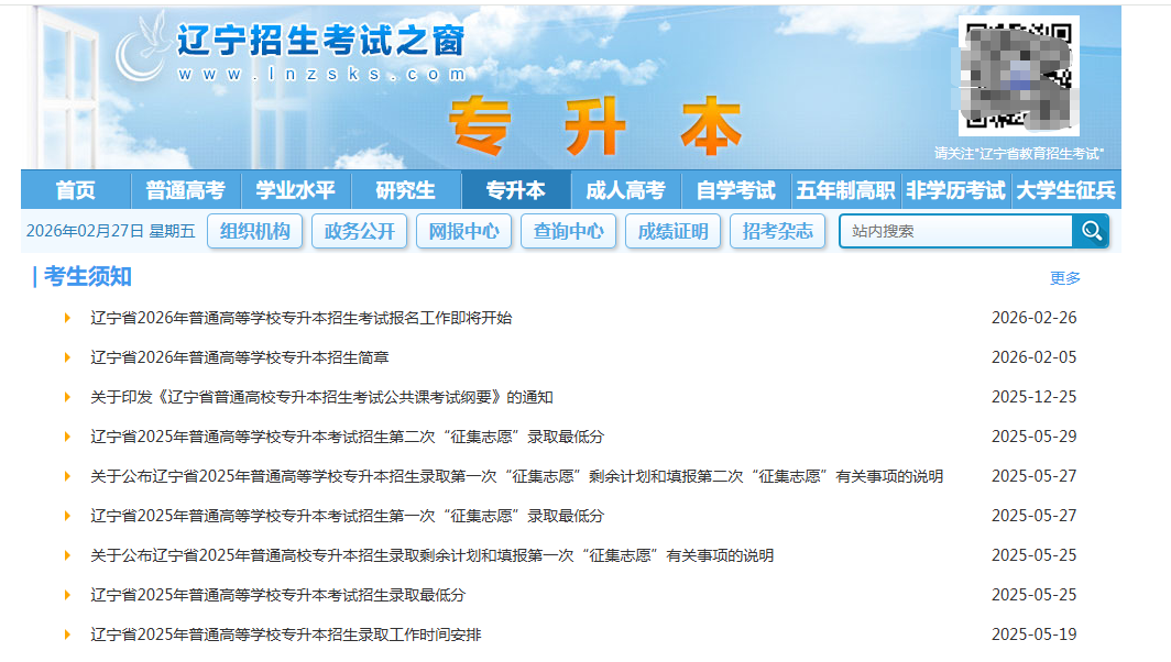 2026沈阳专升本报名在即！手把手教你搞定报名照，一次上传成功相关示意图2