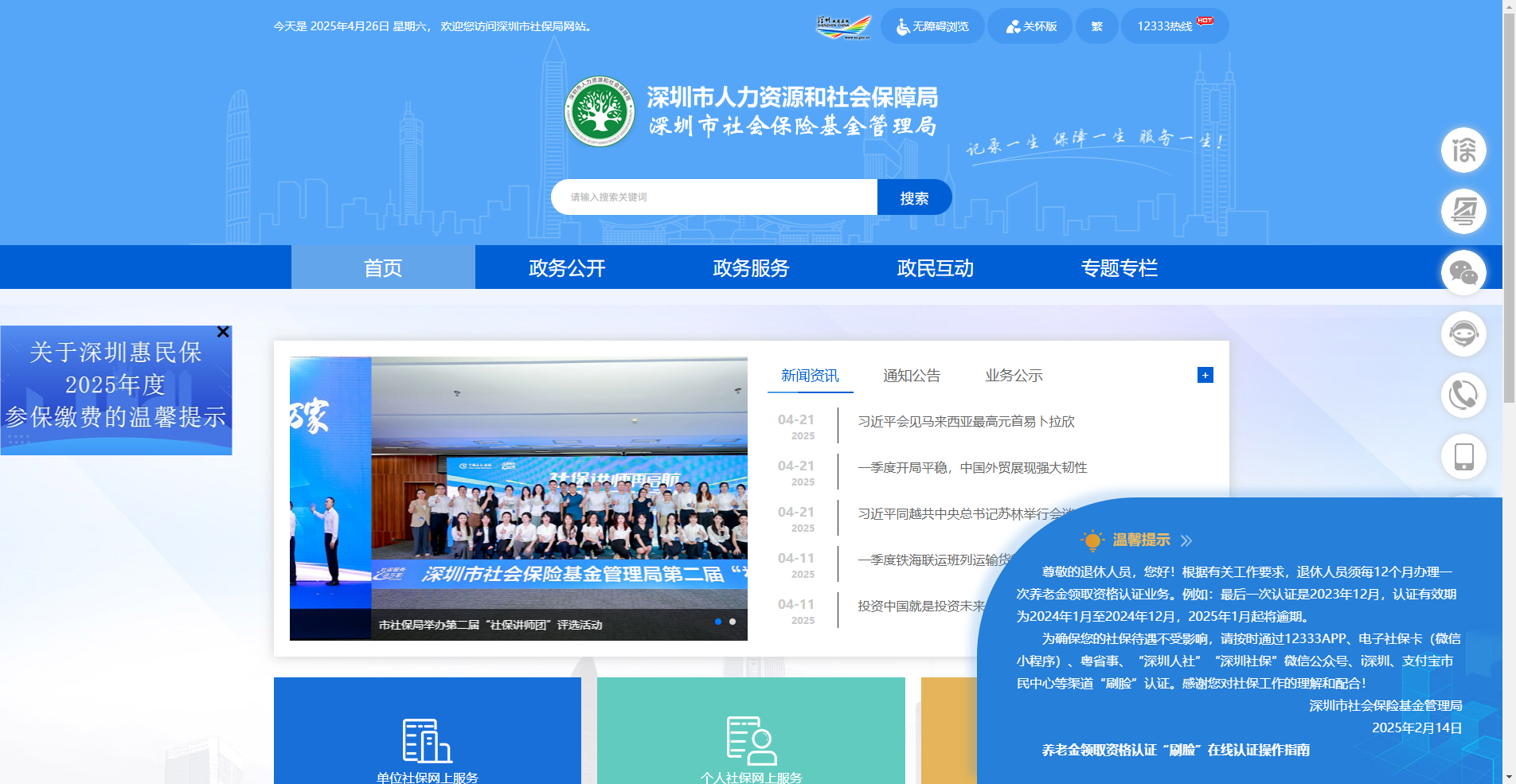 2025深圳社保卡办理零跑腿攻略相关示意图2