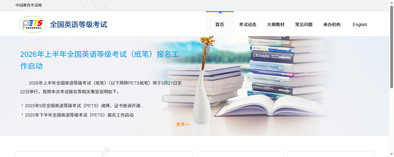 紧急通知！2026全国英语等级考试（PETS）报名照上传不通过怎么办？手把手教你搞定！相关示意图2