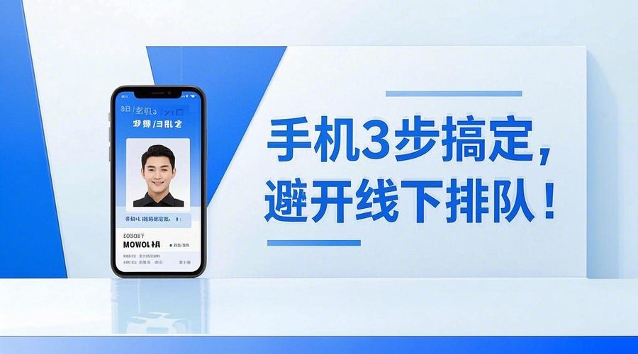 2025驾驶证换证全攻略，线上操作+照片标准一次说清！相关示意图1