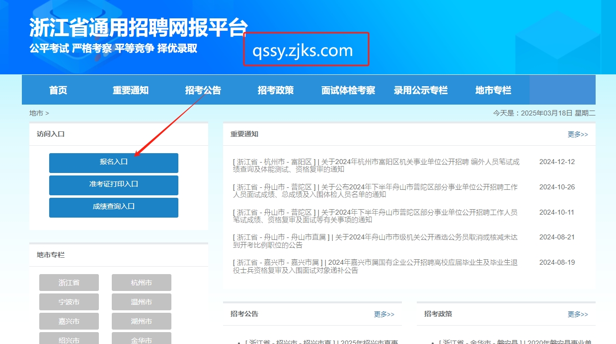 抢先看！2026浙江事业单位报名全攻略相关示意图2