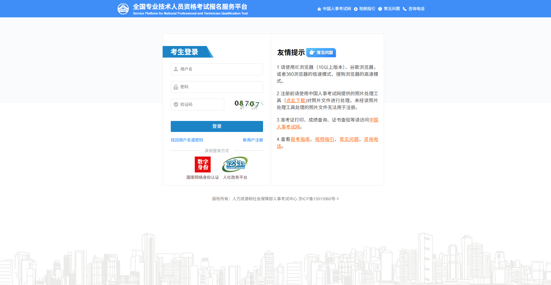 2026城乡规划师报名必看：照片上传失败？手机快速制作合规证件照教程！相关示意图2