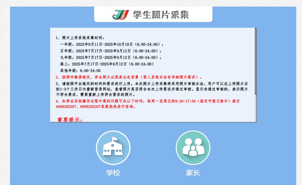 2025上海学生必看！毕业照上传全攻略相关示意图2