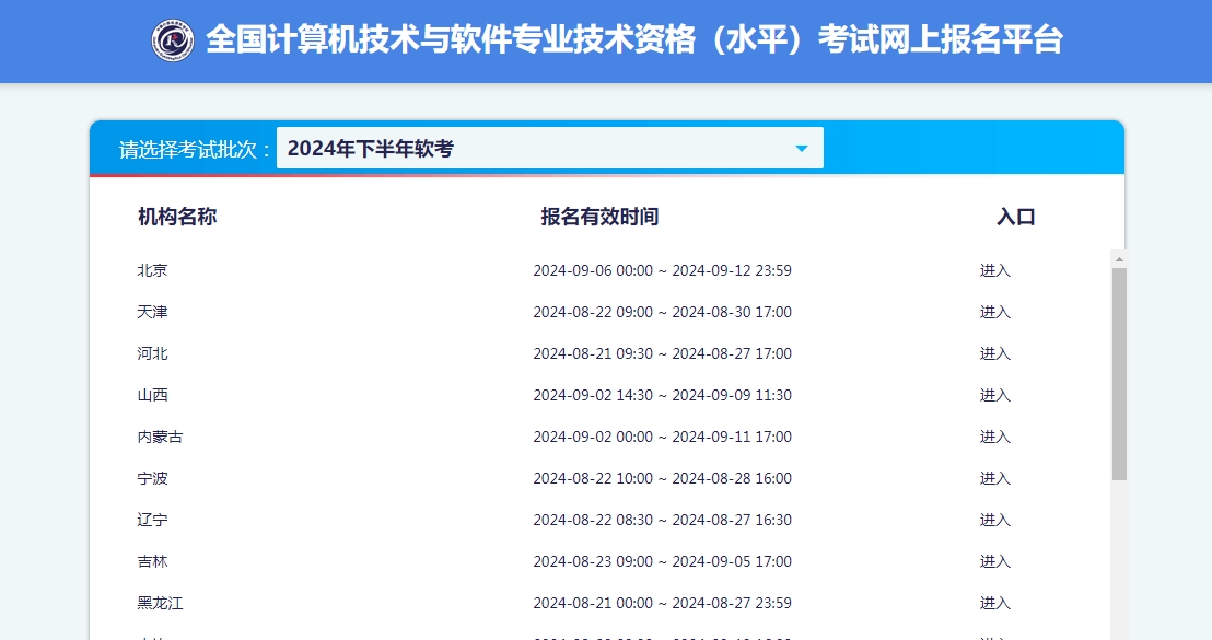 甘肃省2026软考报名全攻略｜时间+入口+证件照制作指南相关示意图2