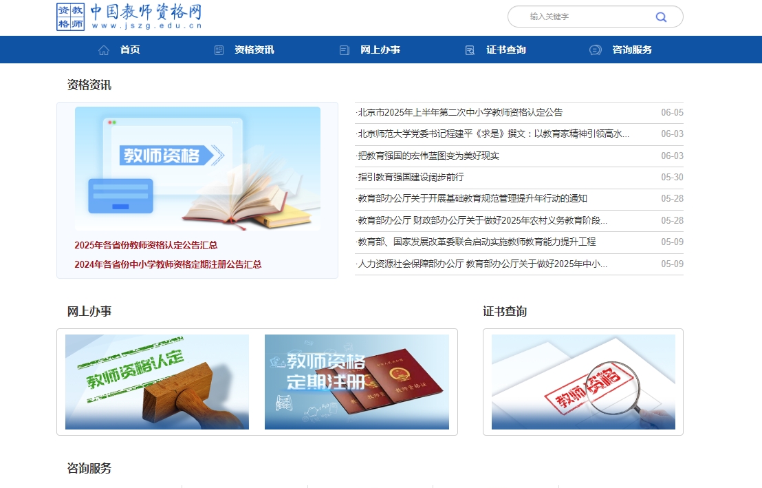 2026教资认定报名照片总被拒？三步教你制作合规证件照相关示意图2