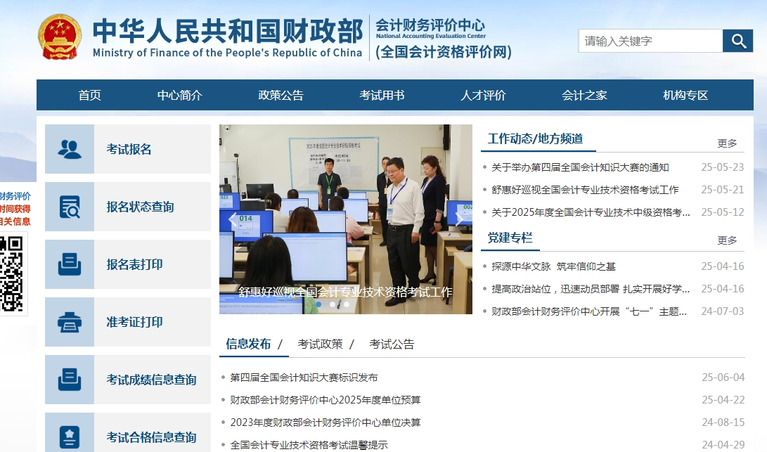 2026中级会计报名攻略：照片上传失败必看!一键解决审核烦恼相关示意图2