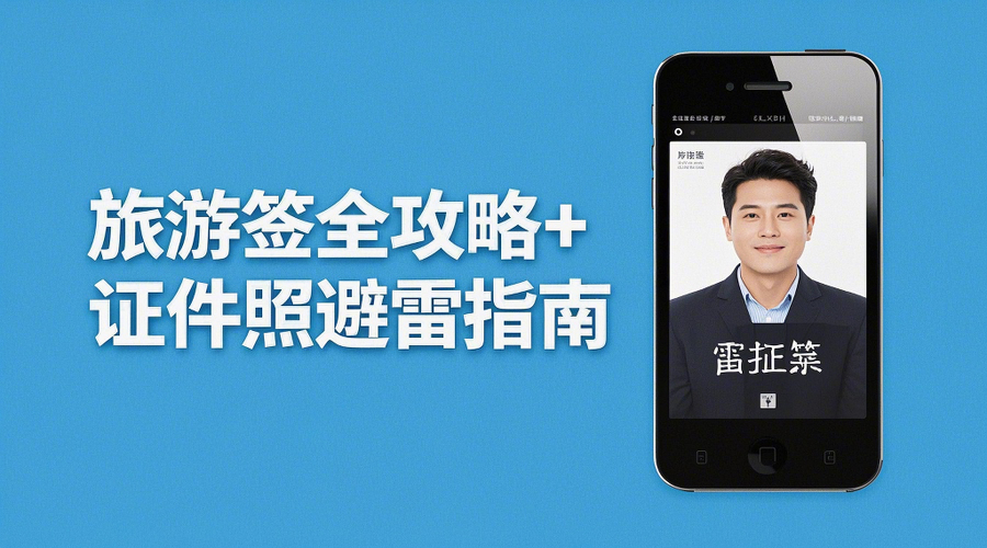 2026印度电子签证出签率飙升！一张照片就能解锁恒河朝圣之旅相关示意图1