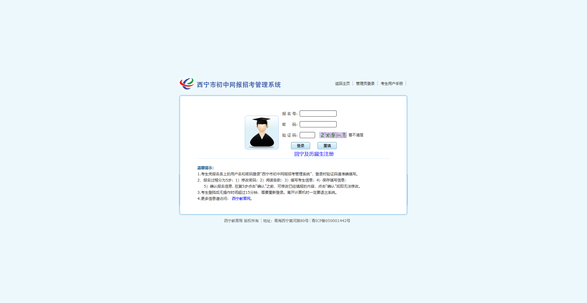 西宁2026初中学考报名全攻略：时间入口+证件照制作指南相关示意图2