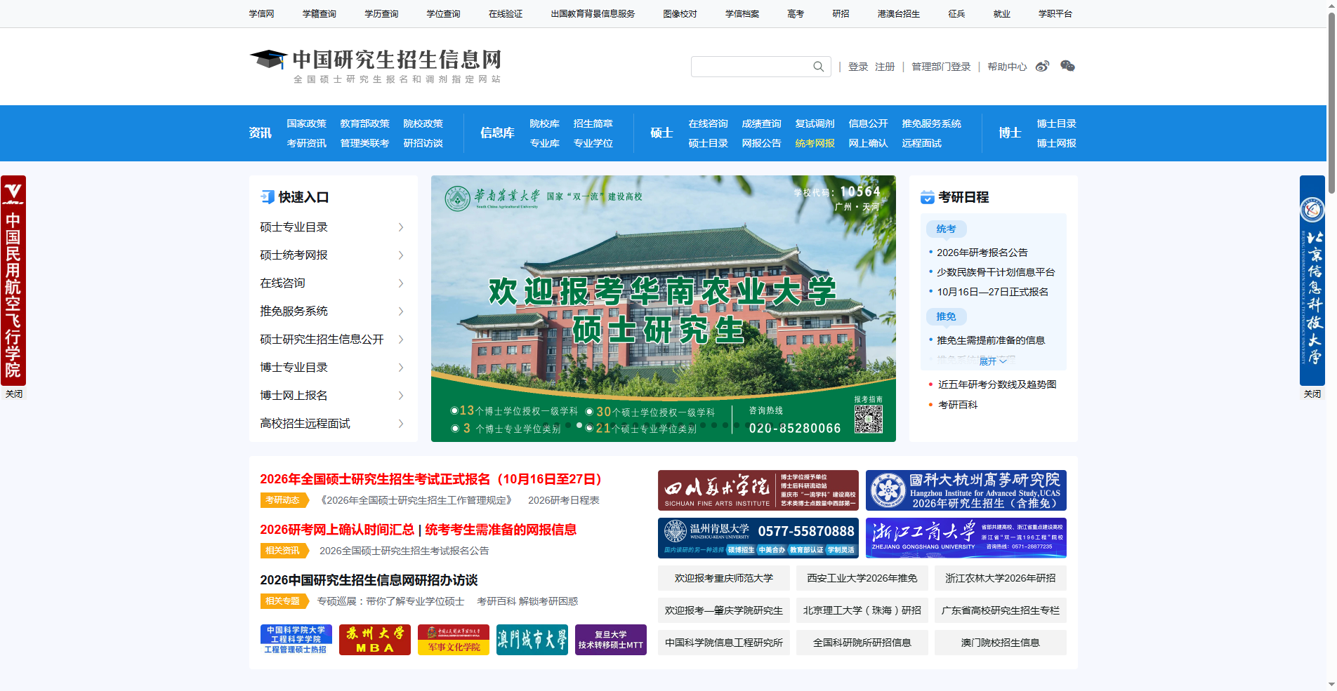 2026专硕考研报名照上传必过攻略！三步解决审核失败相关示意图1