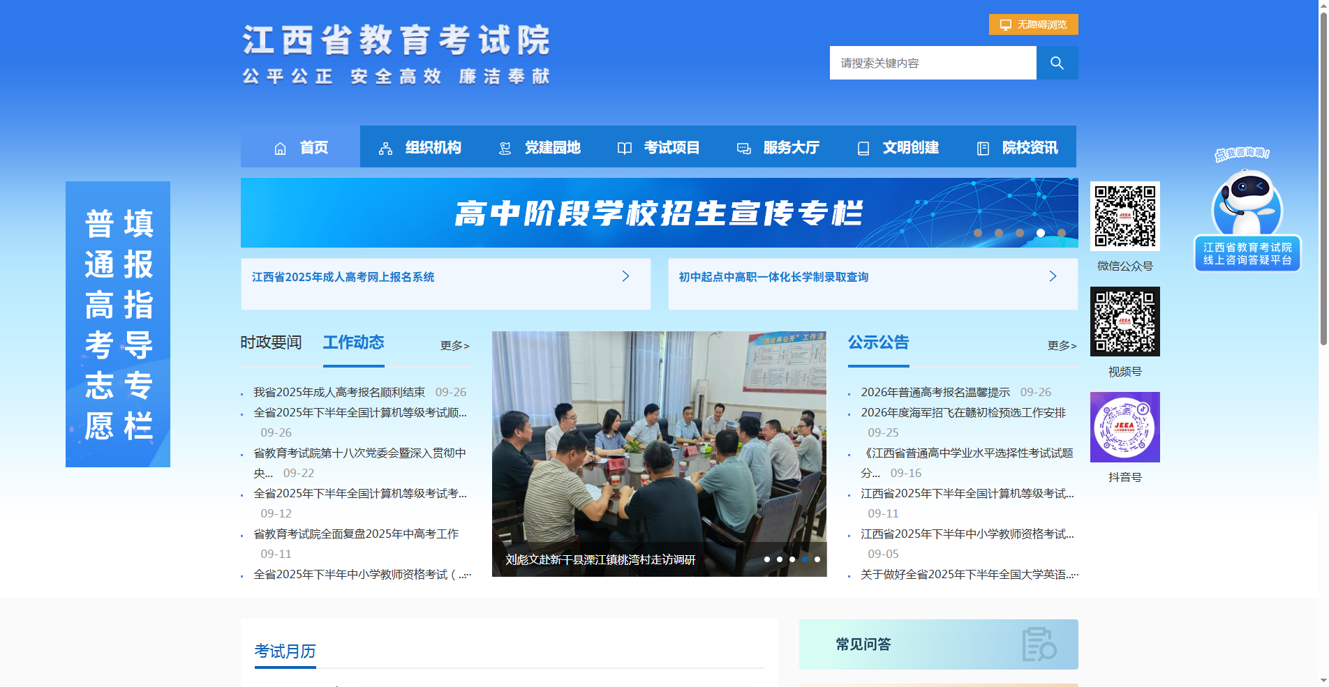 江西高考报名照上传总失败？2026报名攻略助你一次成功相关示意图2