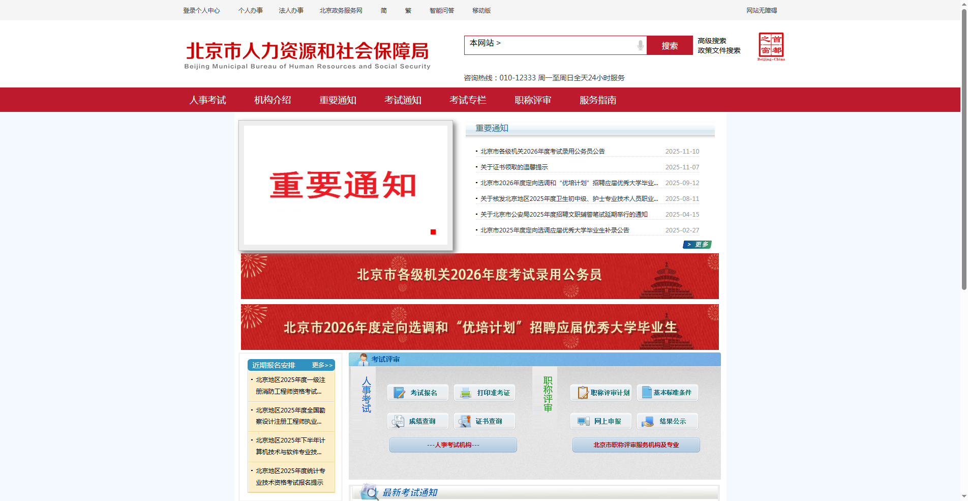 2026北京公务员报名攻略：手机拍出合格证件照一次过审相关示意图2